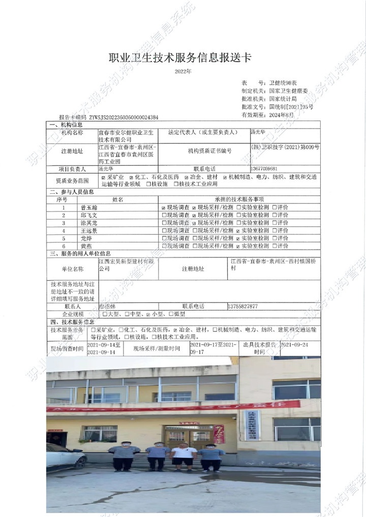 2021年江西宏昊新型建材有限公司檢測00.jpg