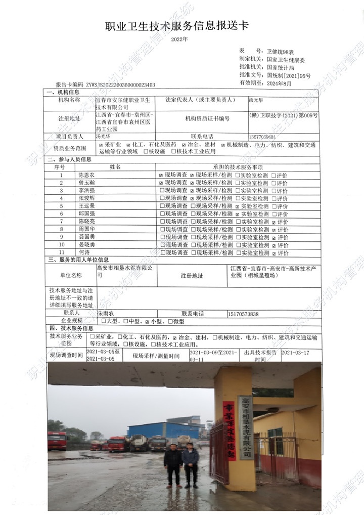 2021年高安市相墾水泥有限公司檢測00.jpg